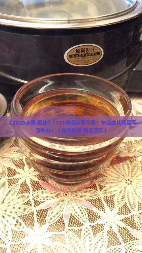 7121普洱茶多少钱一斤