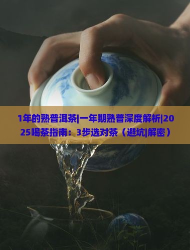 1年的熟普洱茶
