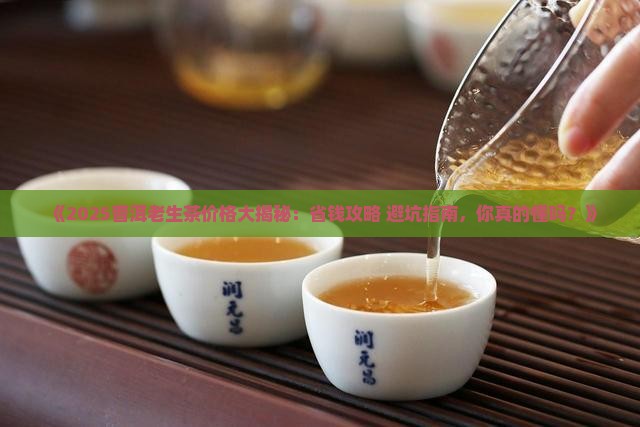 普洱茶老生茶价格查询