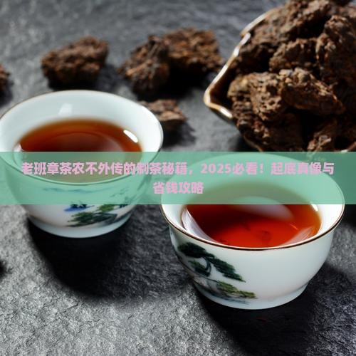 中国老班章茶农