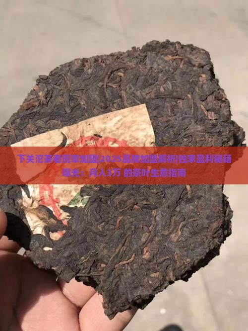 下关沱茶老班章加盟