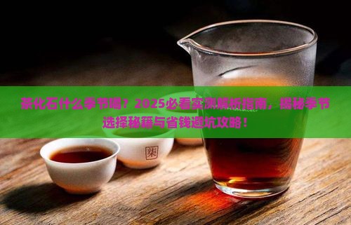 茶化石什么季节喝