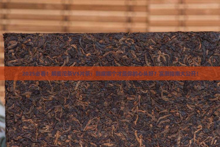 沱茶好还是片茶好