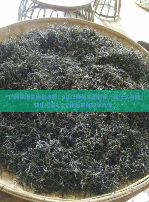 前列腺增生喝什么茶最有效果 前列腺增生喝什么茶最有效果