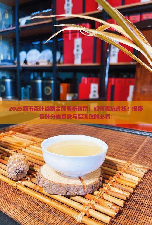 超市茶叶属于什么类别