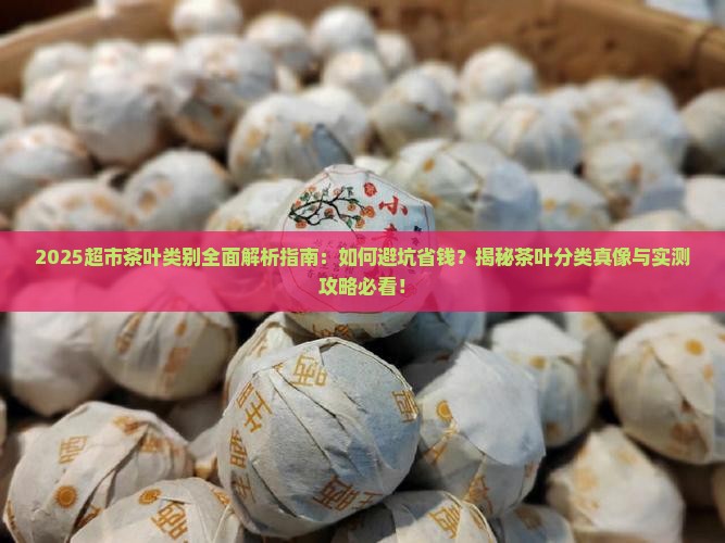超市茶叶属于什么类别