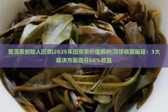 普洱茶创始人班章