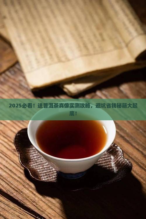送普洱茶送什么好