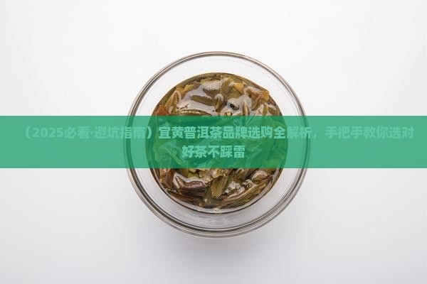 宜黄普洱茶品牌