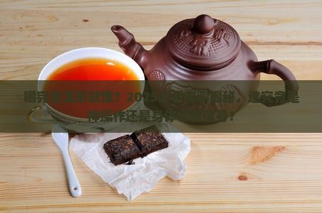 为什么喝普洱茶后饿