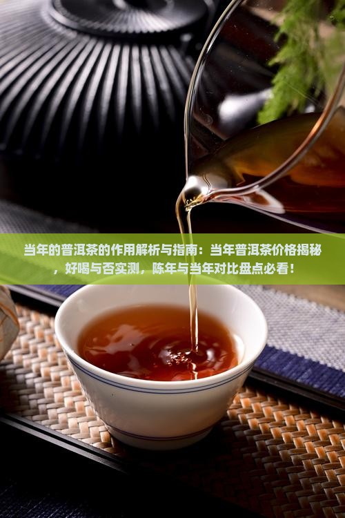 当年的普洱茶的作用