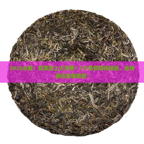 普洱茶上火牙疼
