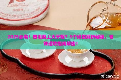 普洱茶上火牙疼