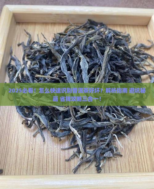 怎么快速识别普洱茶的好坏