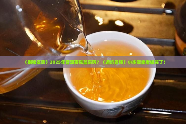 普洱茶包装铁盒供货报价