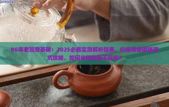 86年老班章茶砖