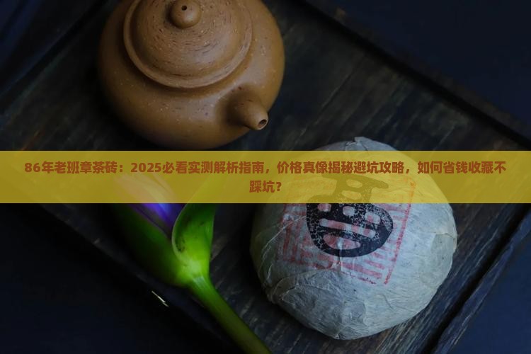 86年老班章茶砖