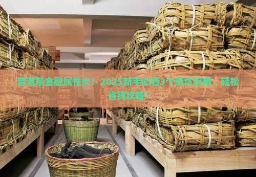 普洱茶金融角属性