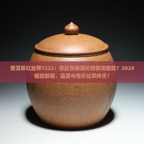 普洱茶红丝带7222