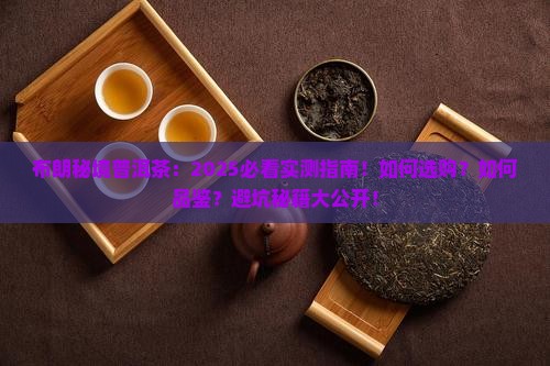 布朗秘境普洱茶