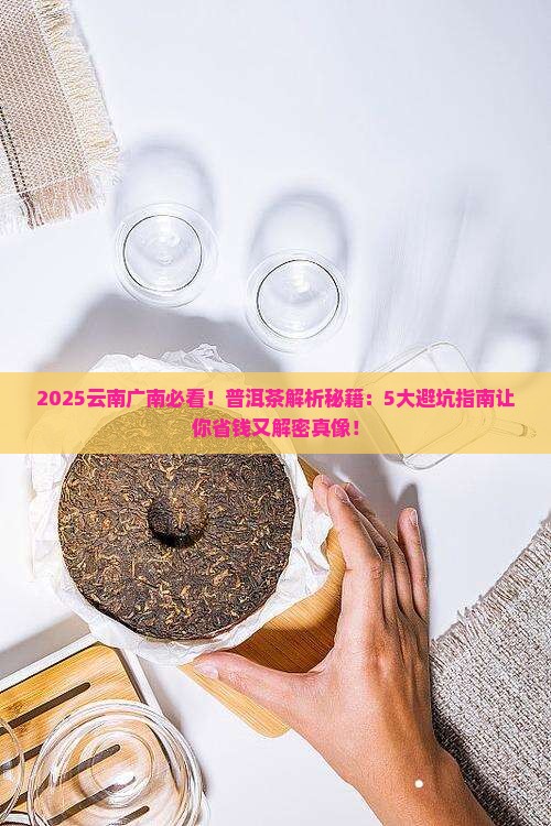 云南广南县有什么普洱茶