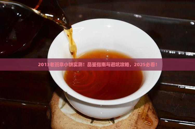 2013老班章小饼