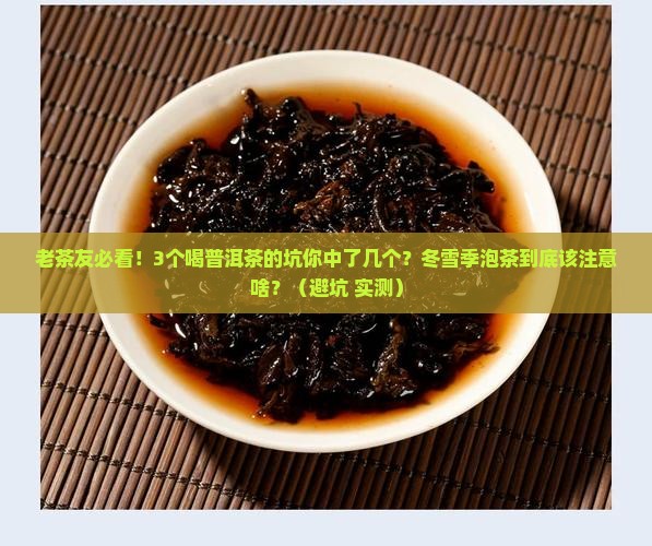 老同志普洱茶冬雪