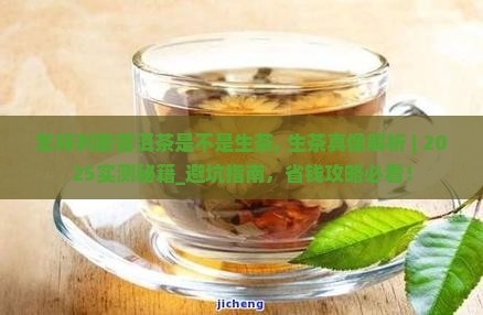 怎样判断普洱茶是不是生茶