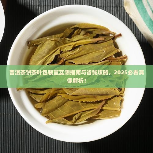 普洱茶饼茶叶包装盒