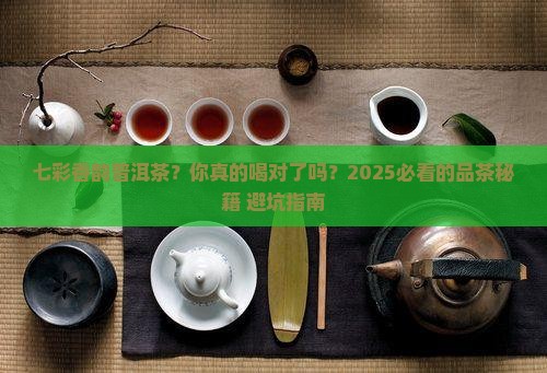 七彩香韵普洱茶