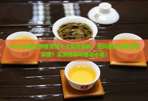 云南正宗普洱茶十大品牌排名