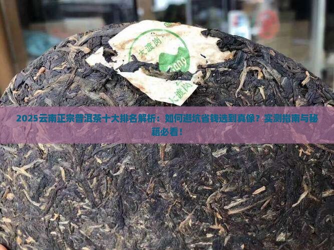 云南正宗普洱茶十大品牌排名