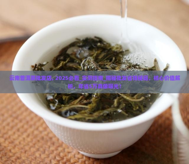 云南普洱茶批发店