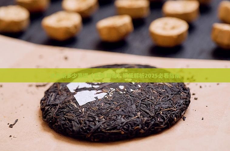 冰岛茶多少海拔