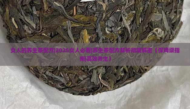 女人的养生茶配方