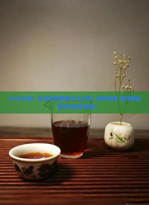 石台富硒茶属于什么茶