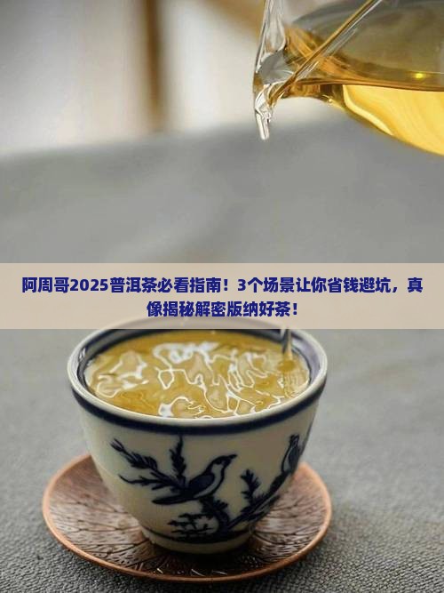 西双版纳阿周哥普洱茶