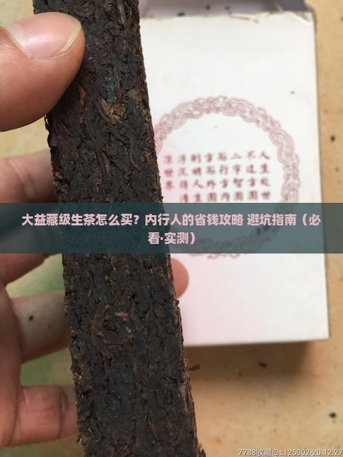 大益购买藏级生茶
