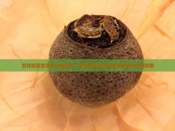 普洱茶吉祥如意饼