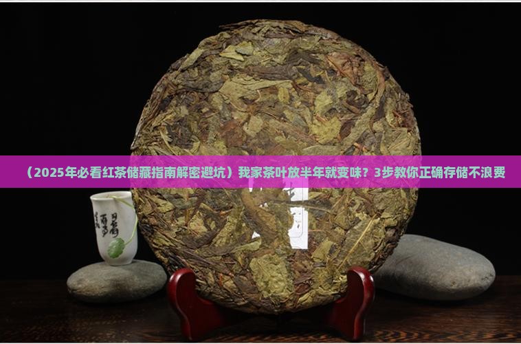 红茶要怎么储藏