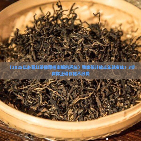 红茶要怎么储藏