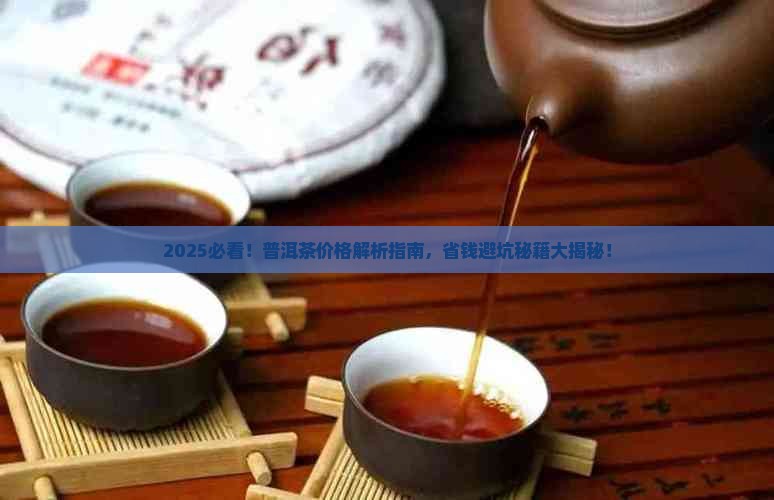 寻觅普洱茶价格