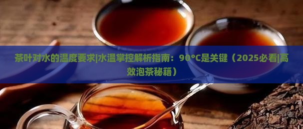 茶叶对水的温度要求