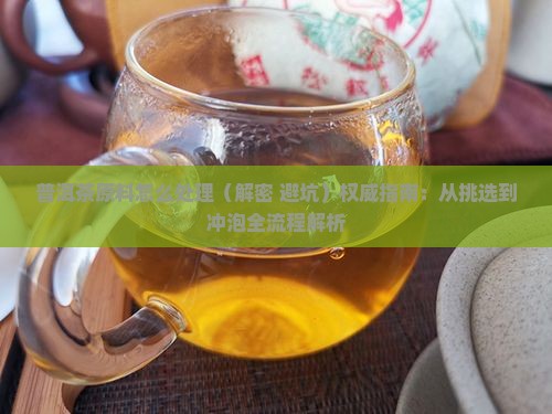 普洱茶原料怎么处理