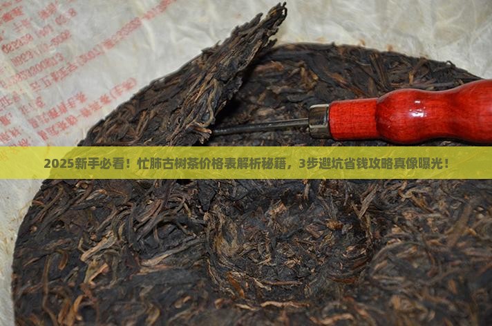 忙肺古树茶的价格表