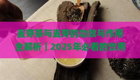 麦芽茶的功效与作用及禁忌