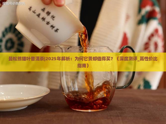 曼松熊猫叶普洱茶