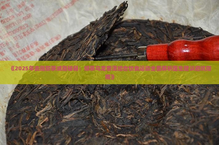 去脂肪茶有哪些 去脂肪茶有哪些