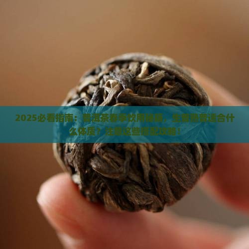 普洱茶春天喝吗