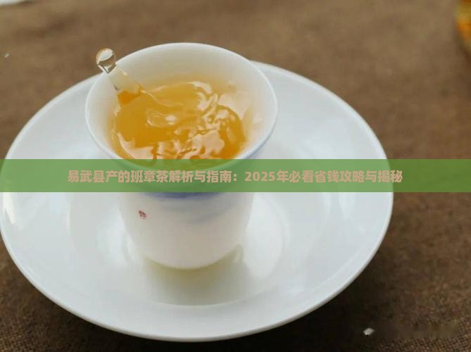 易武县产的班章茶